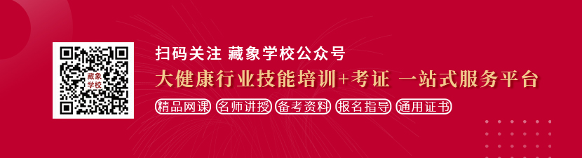 国产做受高潮95想学中医康复理疗师，哪里培训比较专业？好找工作吗？